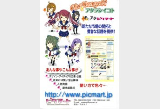 萌え系 イラストで企業や地域活性化 無料投稿サイト ピクマート を開設 Vision Okayama